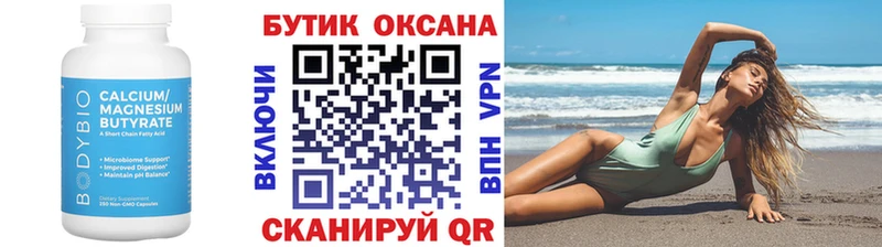 Бутират Butirat  Кувшиново 